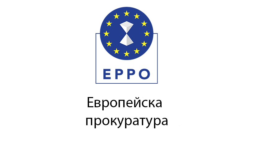 photo of European Public Prosecutor's Office (EPPO)