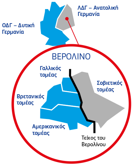 Χάρτης στον οποίο φαίνεται πώς η Γερμανία χωρίστηκε στα δύο όταν κατασκευάστηκε το Τείχος του Βερολίνου: Ομοσπονδιακή Δημοκρατία της Γερμανίας ή Δυτική Γερμανία και Λαϊκή Δημοκρατία της Γερμανίας ή Ανατολική Γερμανία. Το Βερολίνο χωρίστηκε επίσης σε δύο μέρη: το ένα ήταν ο σοβιετικός τομέας (Ανατολικό Βερολίνο) και το άλλο, το Δυτικό Βερολίνο, χωρίστηκε σε γαλλικό, βρετανικό και αμερικανικό τομέα.
