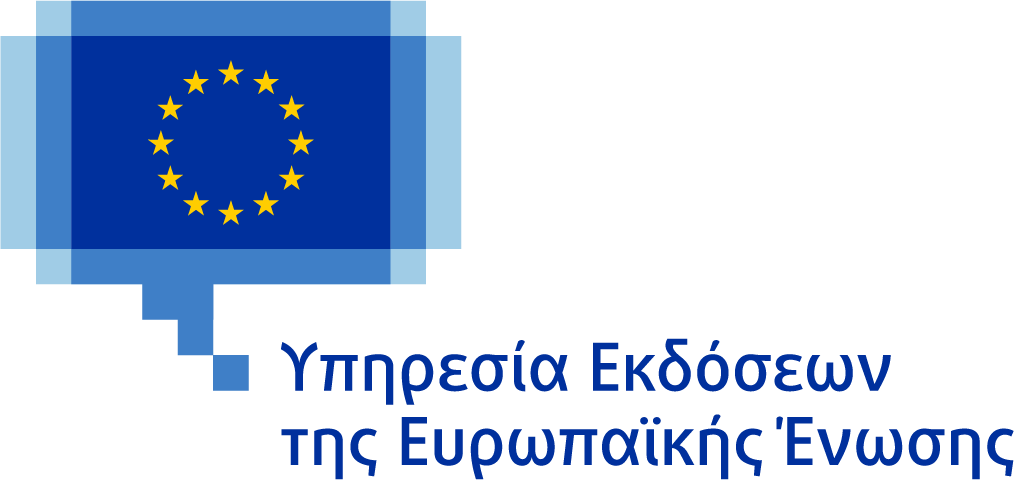 Λογότυπος της Υπηρεσίας Εκδόσεων της Ευρωπαϊκής Ένωσης, που αποτελείται από τη σημαία της Ευρωπαϊκής Ένωσης, με 12 κίτρινα αστέρια σε κύκλο σε μπλε φόντο, μέσα σε μπλε πιξελαρισμένη φυσαλίδα ομιλίας.