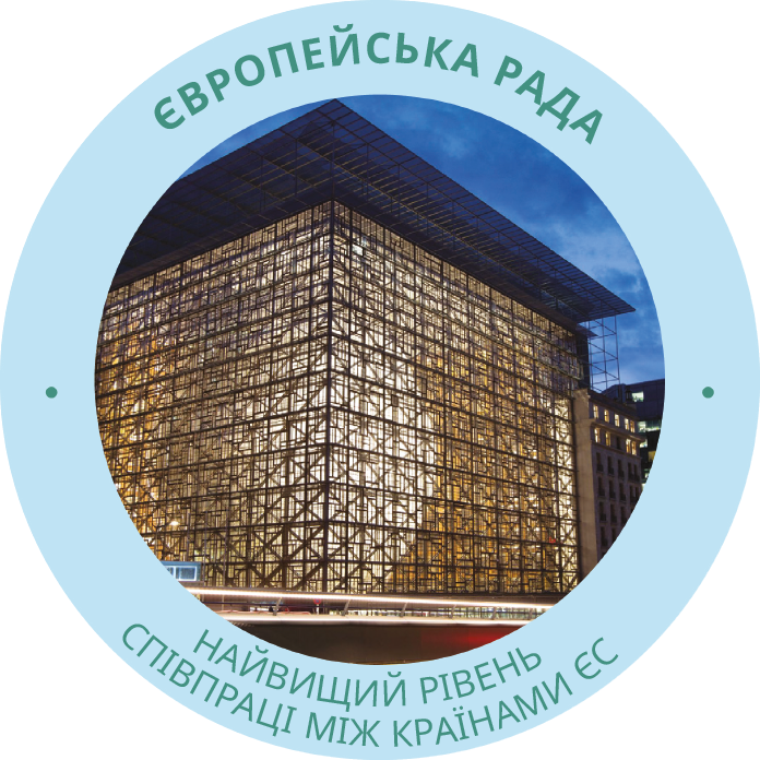 Фотографія будівлі Європа – штабквартира Європейської ради і Ради Європейського Союзу в Брюсселі.