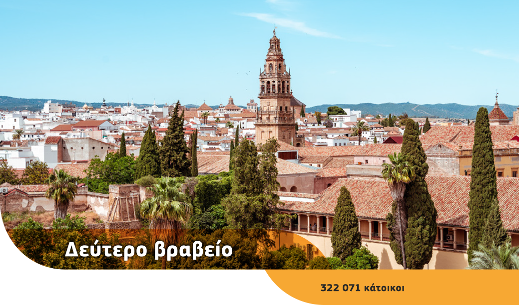 Δένδρα και κεραμοσκεπές στο Τέμενος-Καθεδρικός Ναός της Κόρδοβας, με κτίρια και λόφους στο φόντο